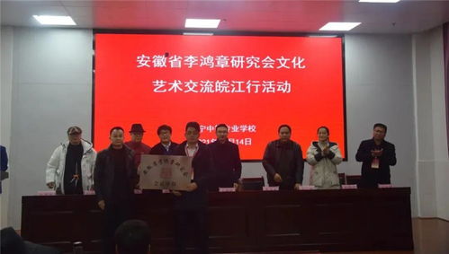 安徽省李鸿章研究会皖江文化交流行 走进安庆与铜陵